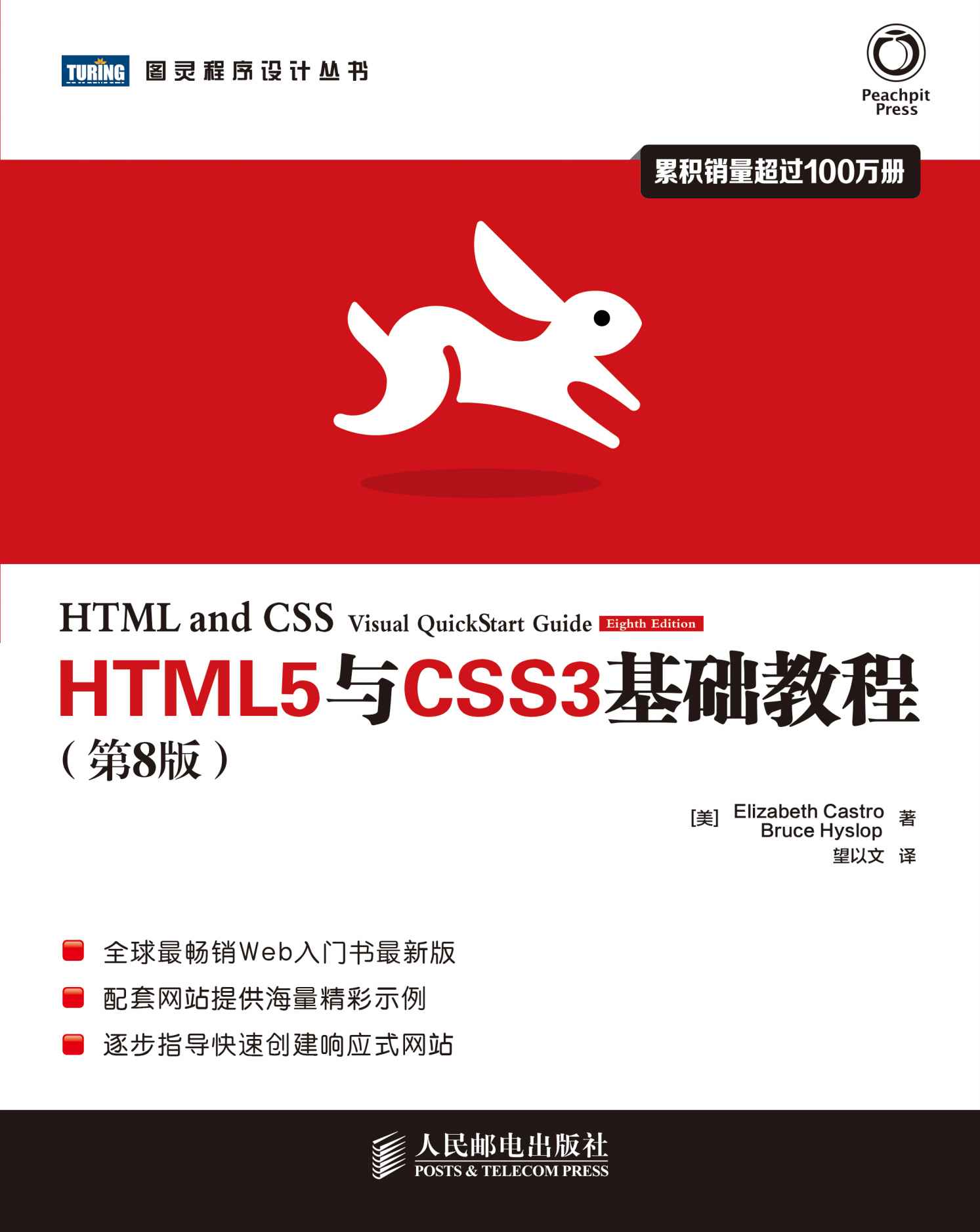 HTML5与CSS3基础教程(第8版) (图灵程序设计丛书)