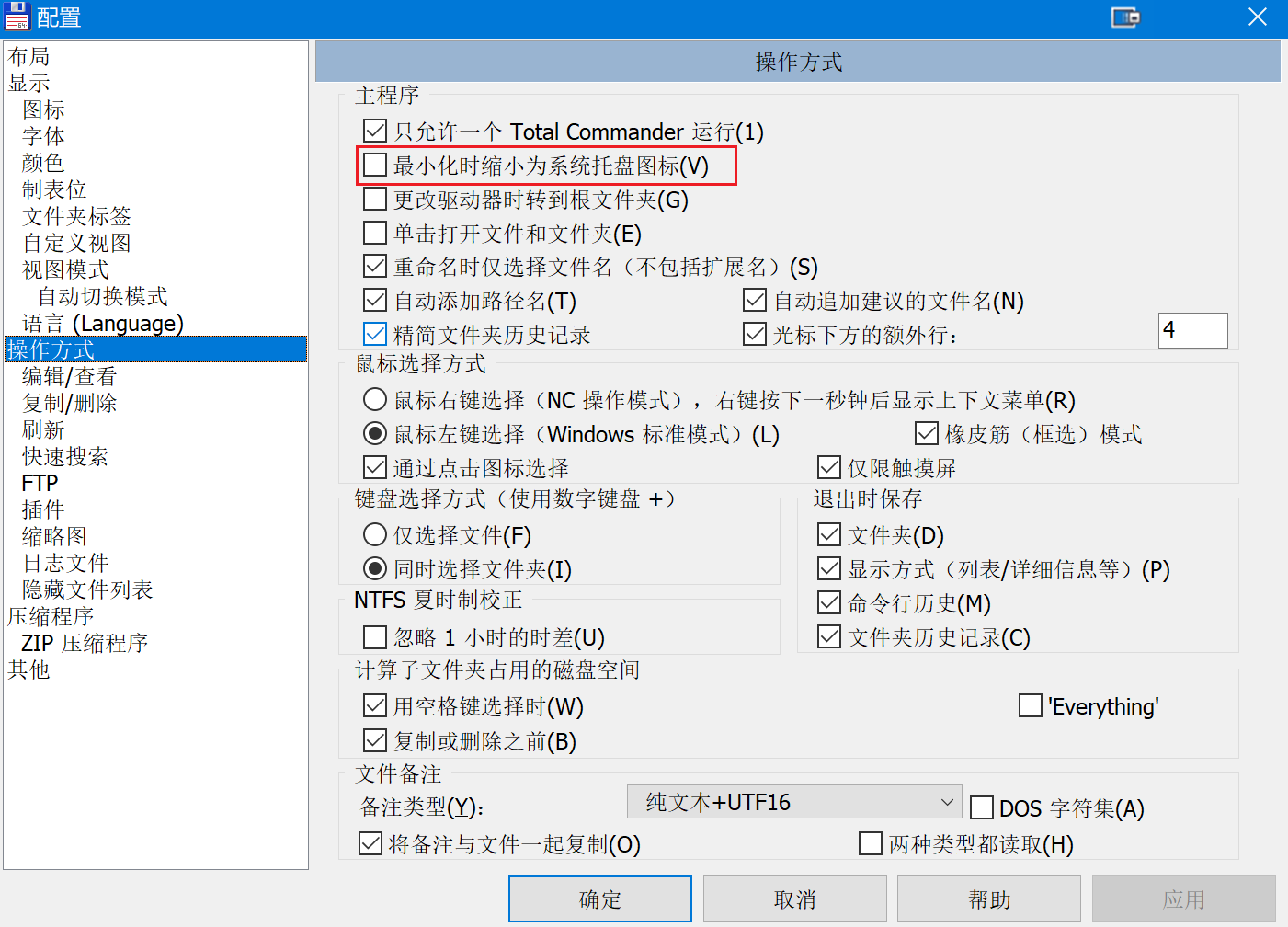 totalcommand 最小化|300