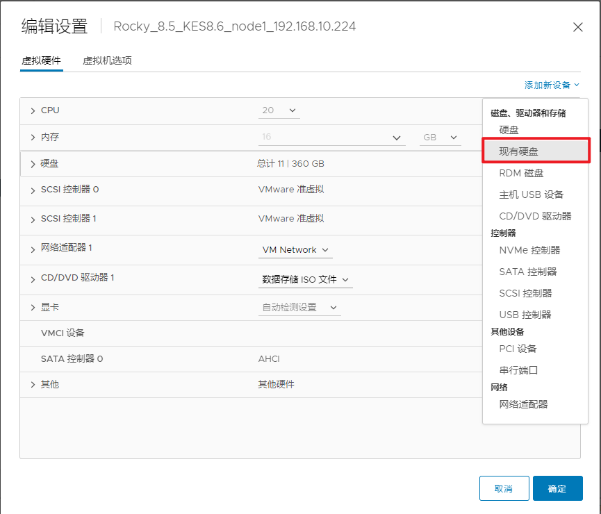 向每个节点添加共享磁盘|700