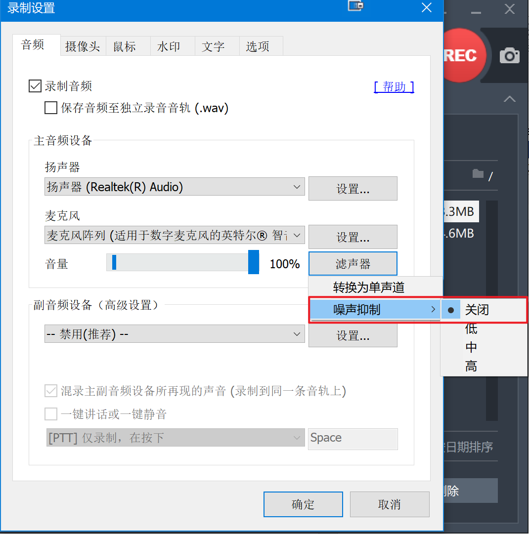 bandicam 音屏设置|700