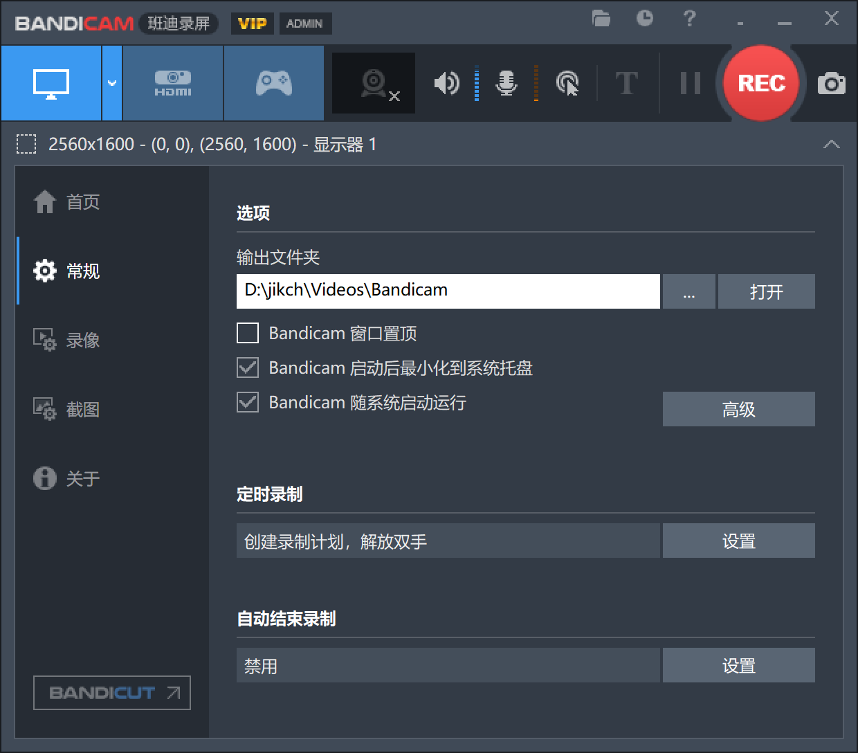 bandicam 常规配置|700