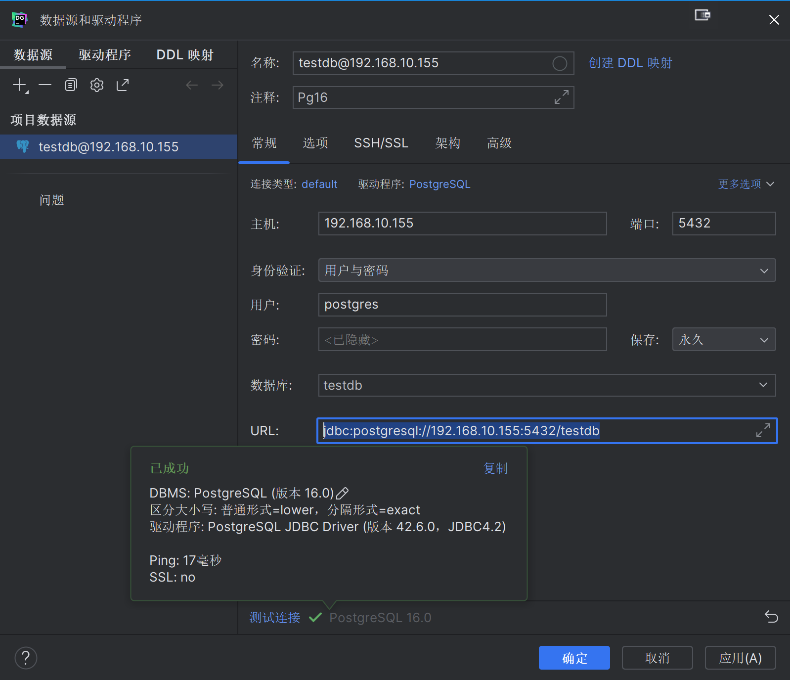 DataGrip  链接测试结果|700