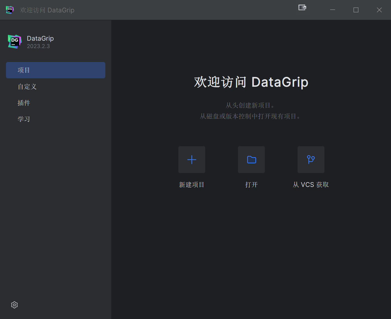 DataGrip  启动|700