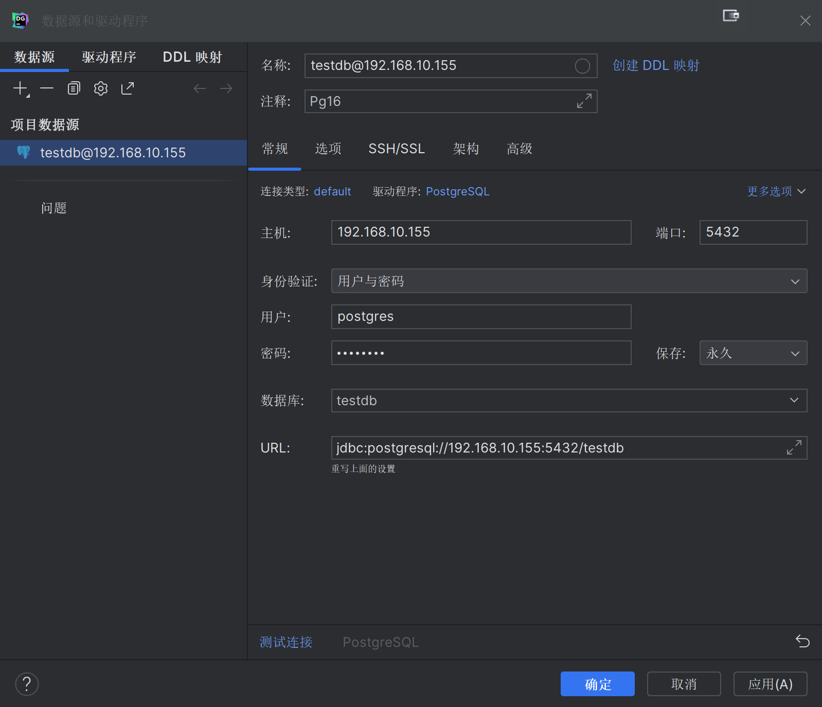 DataGrip 连接信息 | 700