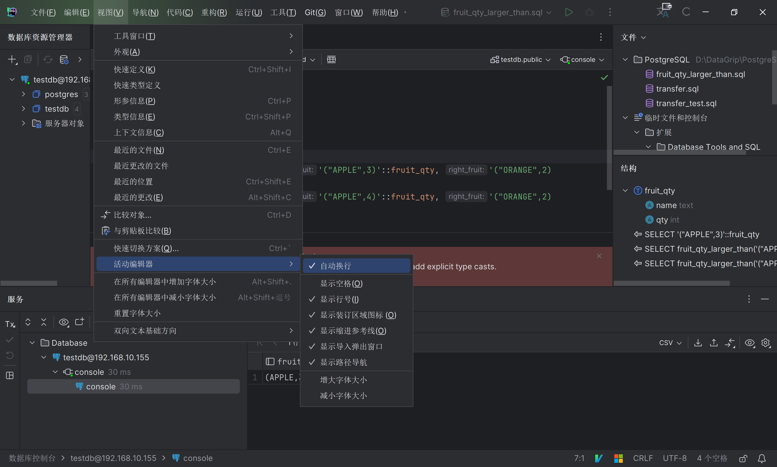 DataGrip 代码自动换行|700